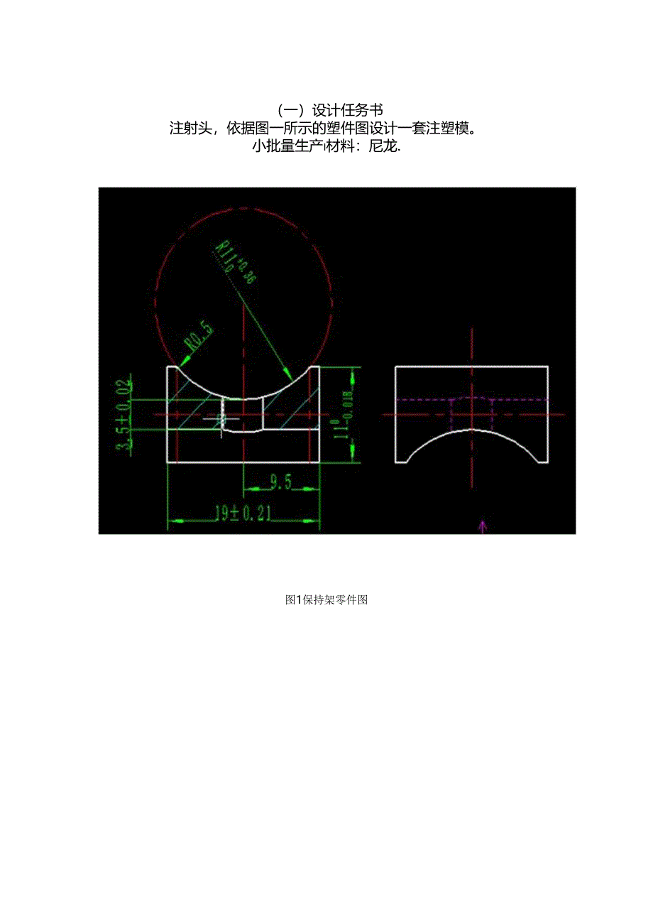 保持架注塑模课程设计.docx_第2页