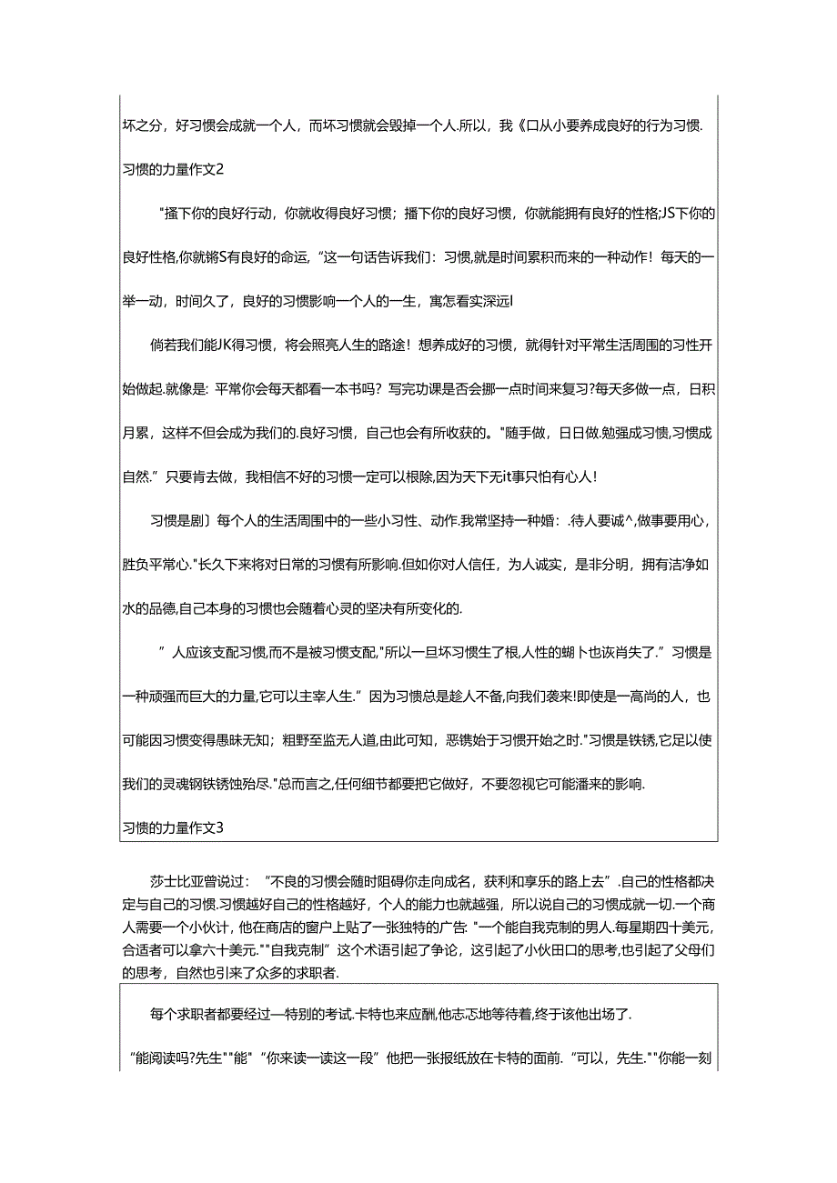 2024年（经典）习惯的力量作文篇.docx_第2页