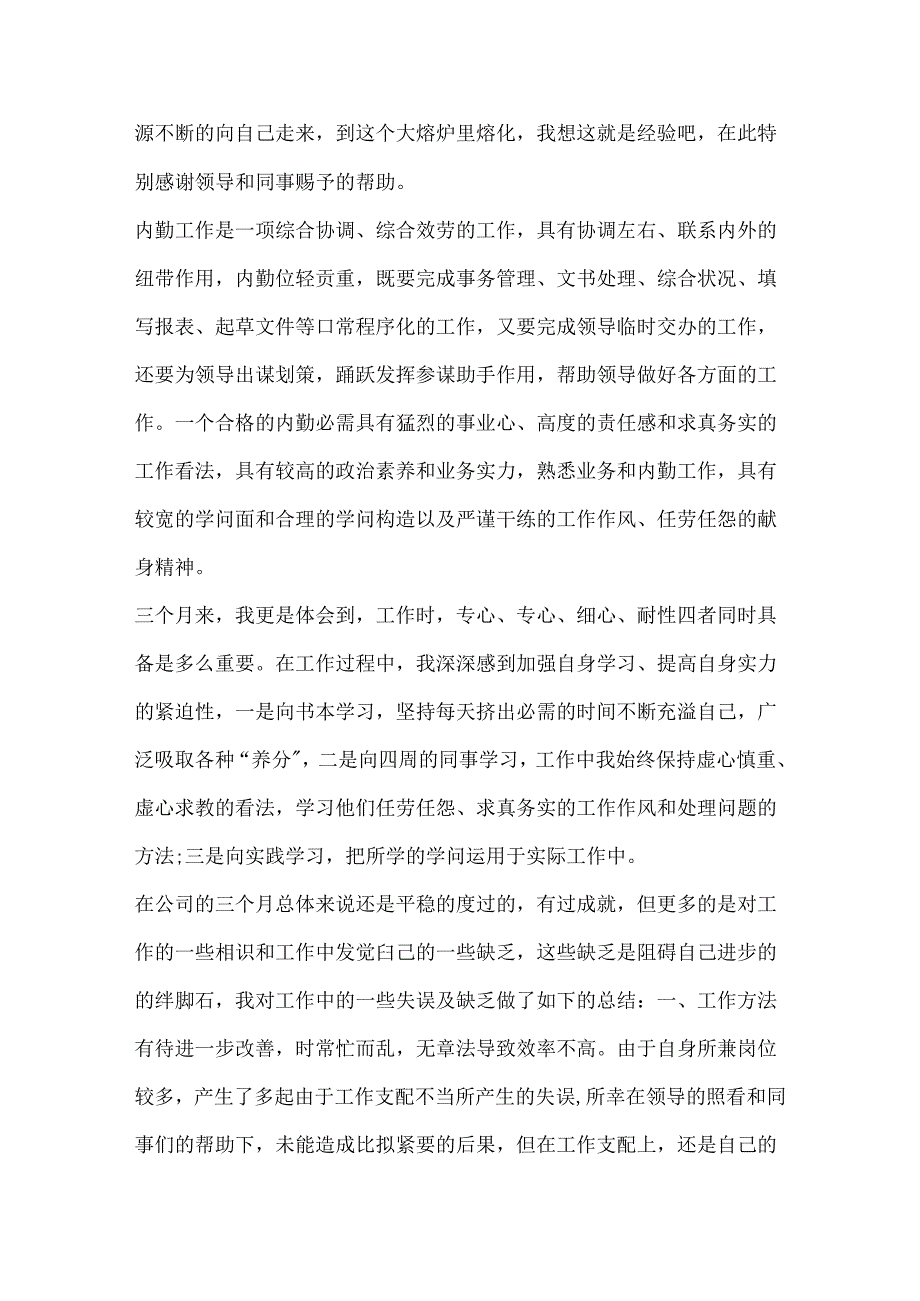 保险内勤年度工作述职报告.docx_第3页