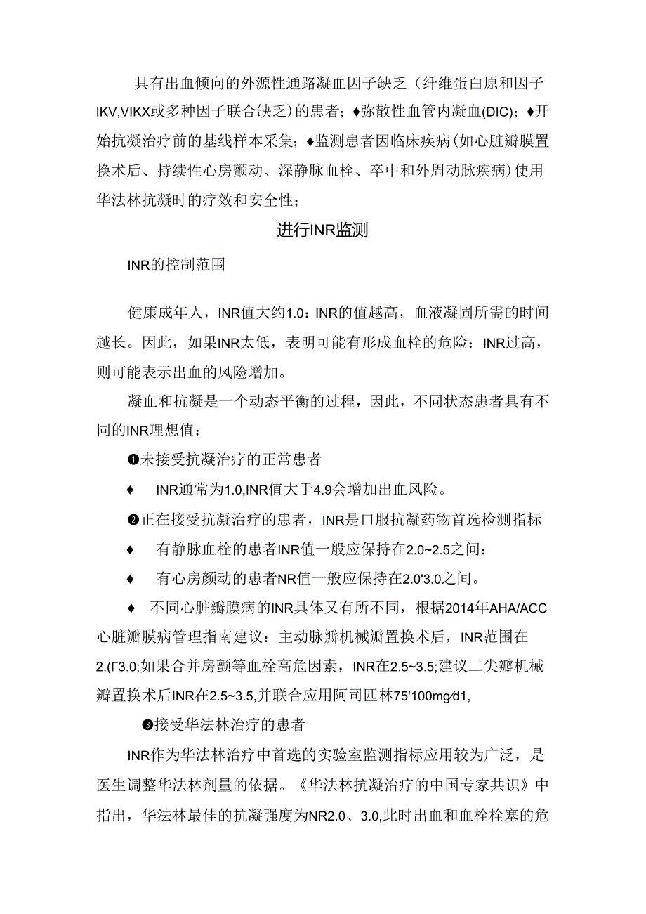 临床INR值含义、计算、临床意义、监测及监测频率.docx_第3页