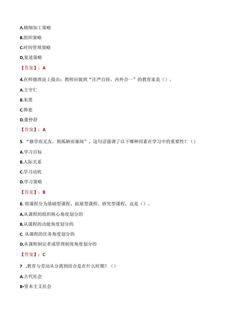 2021年成都市新都区毗河中学校社会考核招聘人员教师考试试题及答案.docx_第2页