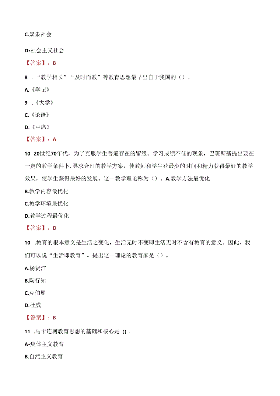 2021年成都市新都区毗河中学校社会考核招聘人员教师考试试题及答案.docx_第3页