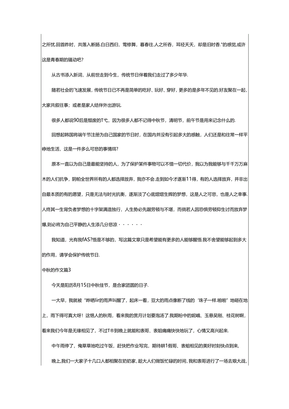 2024年中秋的作文(精).docx_第2页