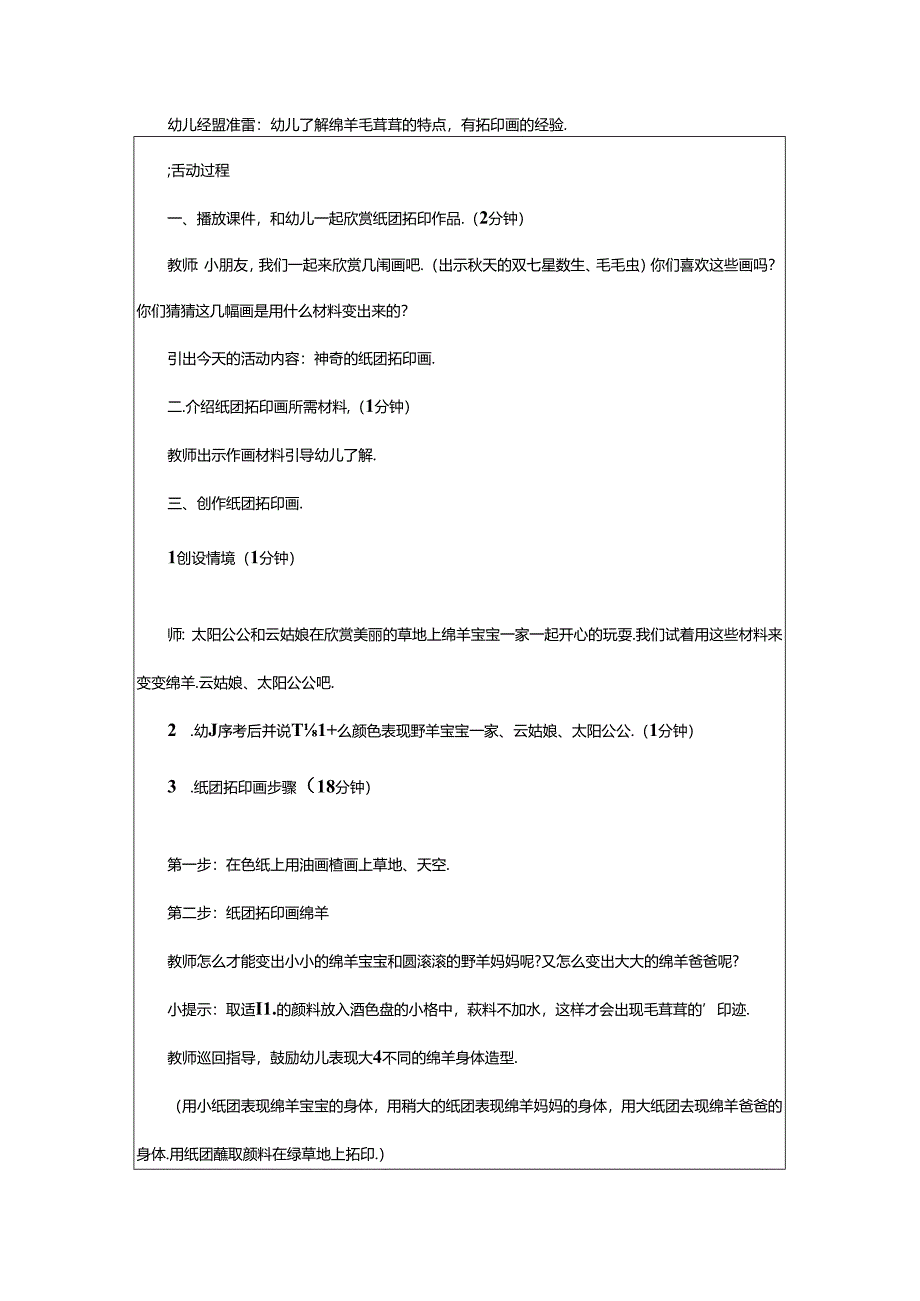 2024年《纸》教学设计篇.docx_第2页