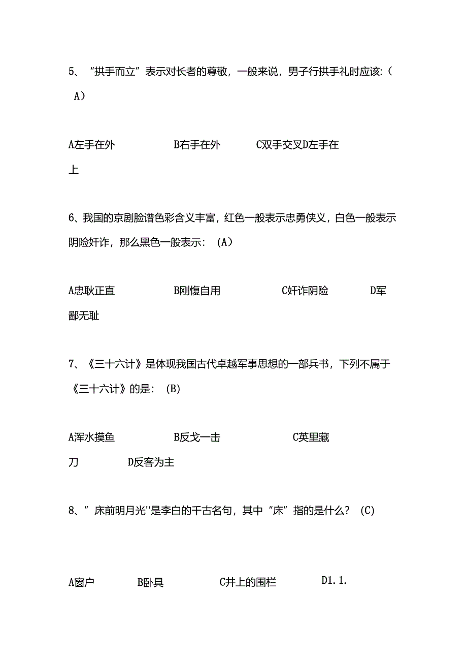 2025年大学生国学知识竞赛试题库100题及答案（精华版）.docx_第2页