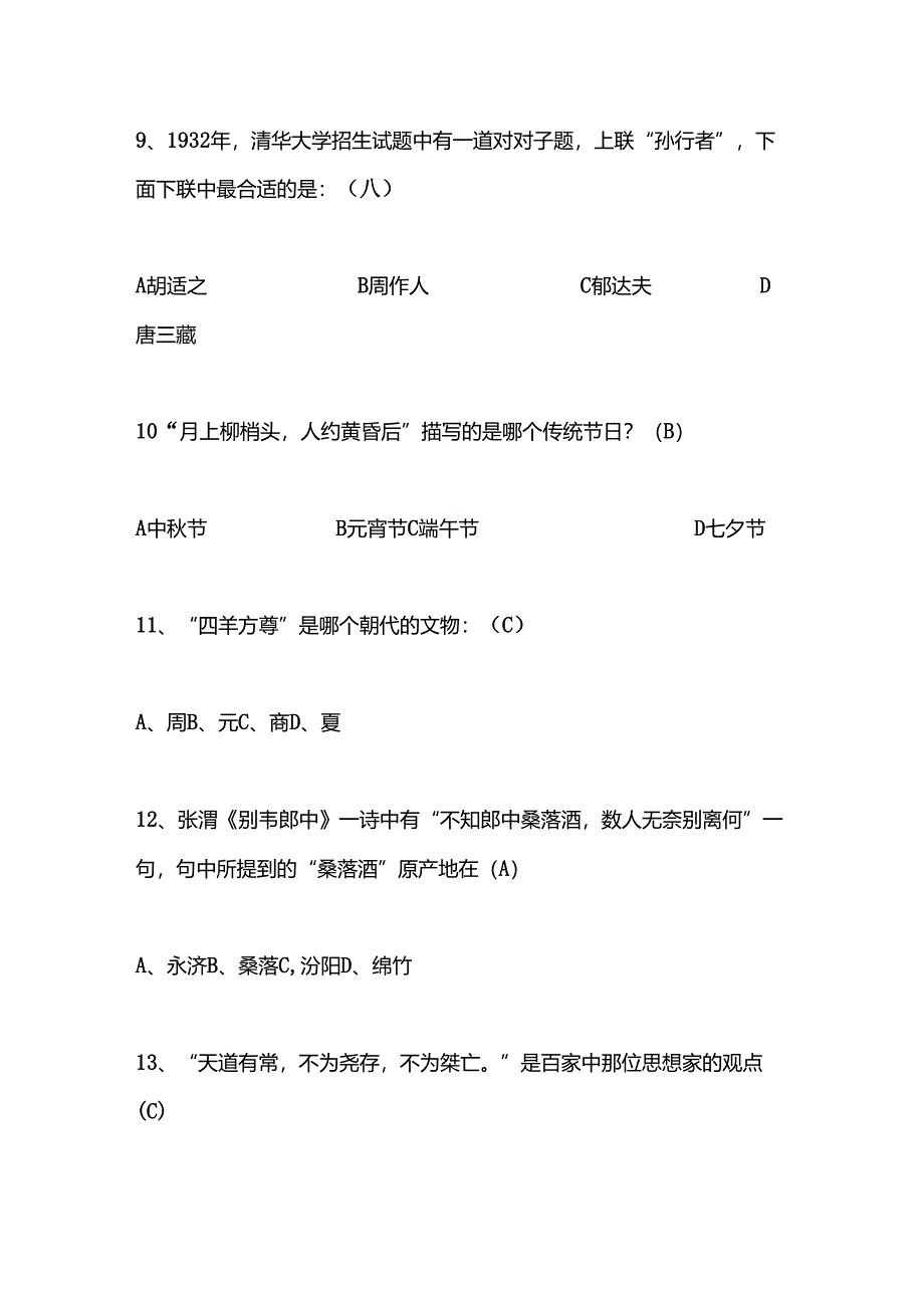 2025年大学生国学知识竞赛试题库100题及答案（精华版）.docx_第3页