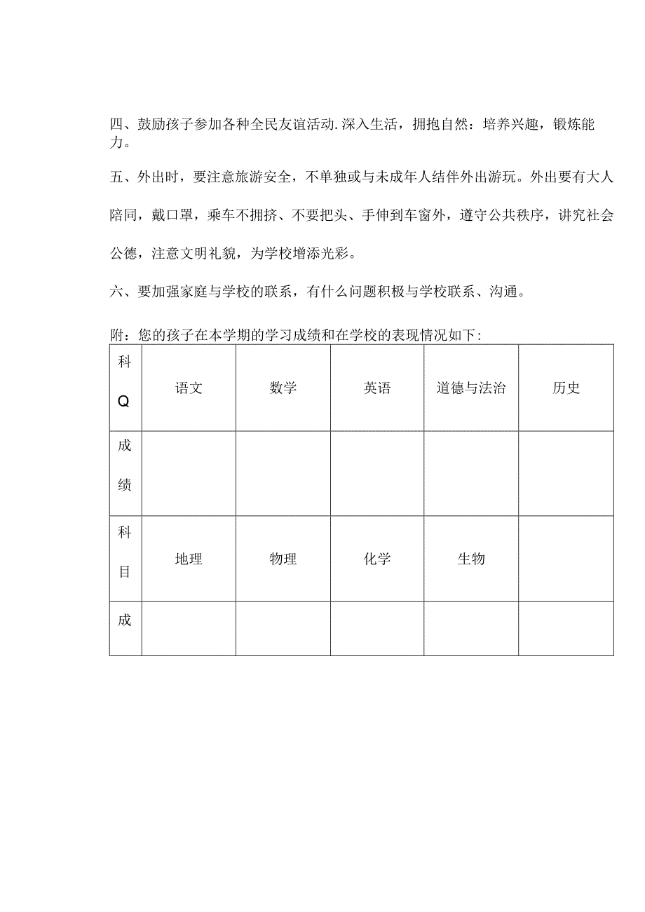 2023年秋季初中寒假通知书模板资料参考转发收藏.docx_第2页