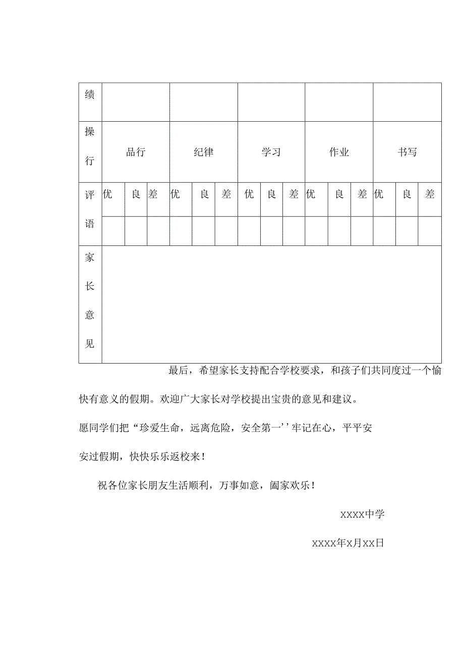 2023年秋季初中寒假通知书模板资料参考转发收藏.docx_第3页