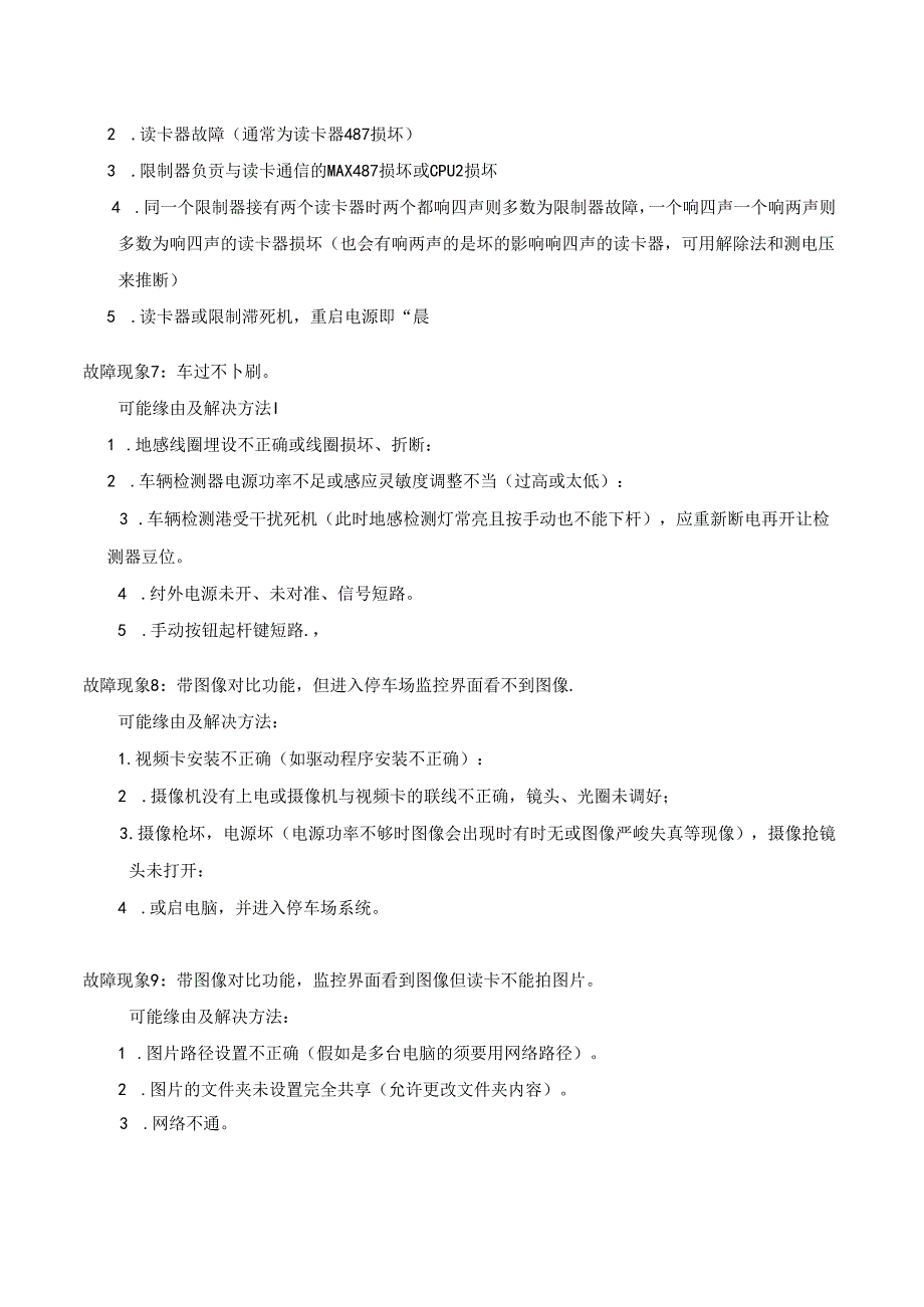 停车场故障处理手册.docx_第3页