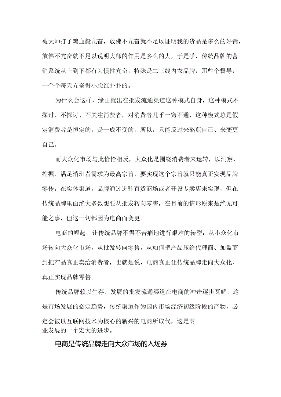 传统品牌的四大电商幼稚病.docx_第3页