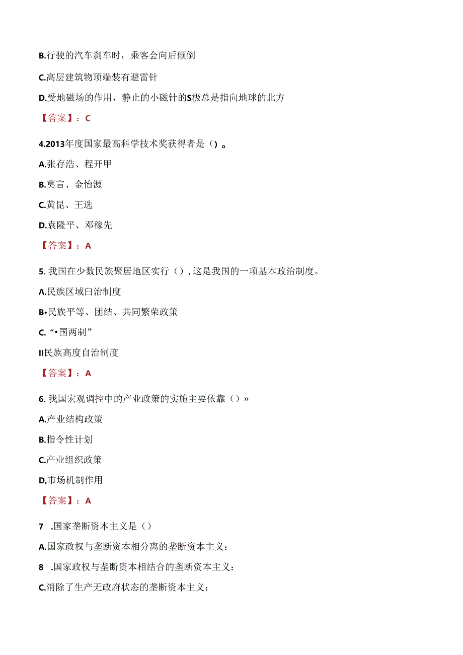 2021年福建省肿瘤医院招聘考试试题及答案.docx_第2页