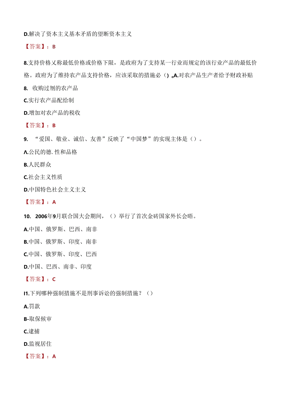 2021年福建省肿瘤医院招聘考试试题及答案.docx_第3页