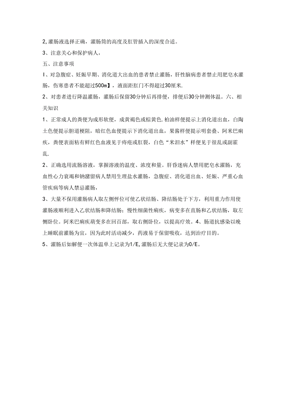 保留灌肠知识点模板.docx_第2页