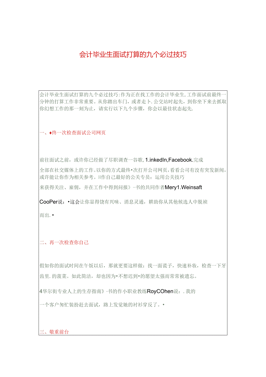 会计毕业生面试准备的九个必过技巧.docx_第1页