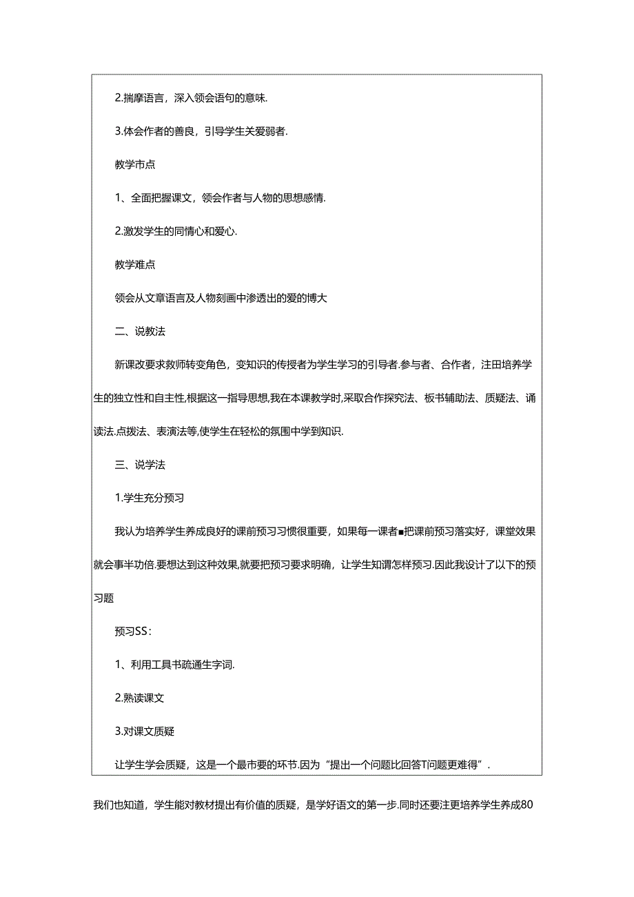 2024年《老王》的说课稿优秀.docx_第2页