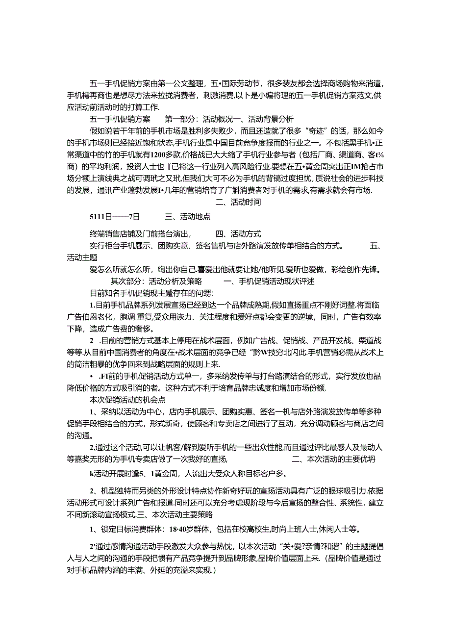 五一手机促销方案.docx_第1页