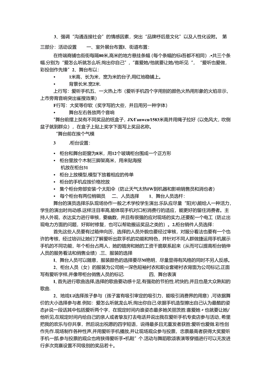 五一手机促销方案.docx_第2页