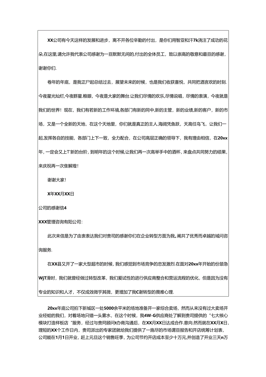 2024年公司的感谢信.docx_第3页