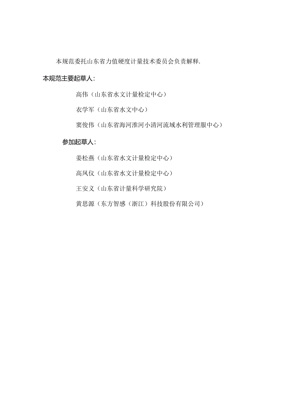 JJF（鲁）207-2024土壤墒情监测仪校准规范.docx_第3页