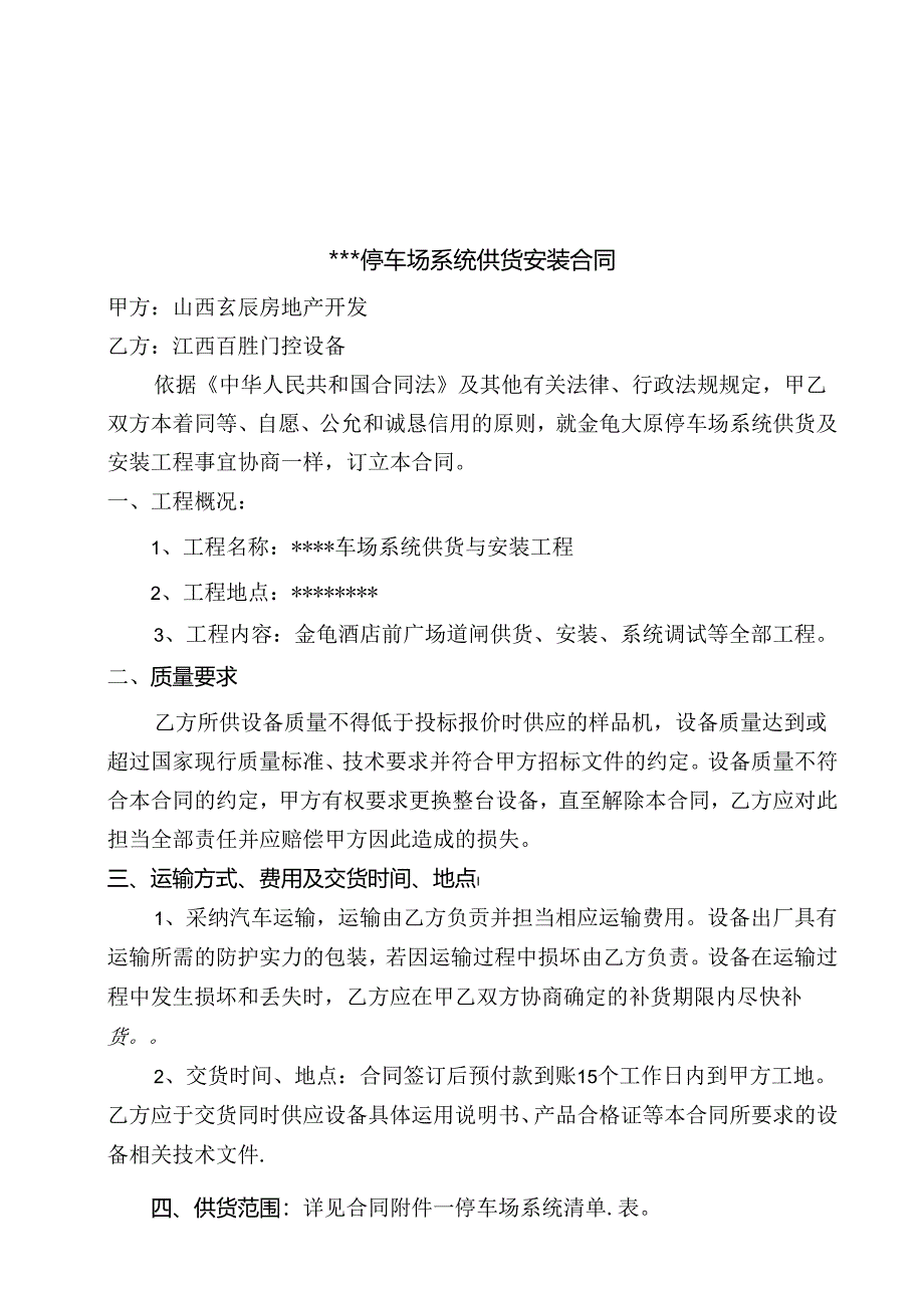 停车场系统工程合同.docx_第1页