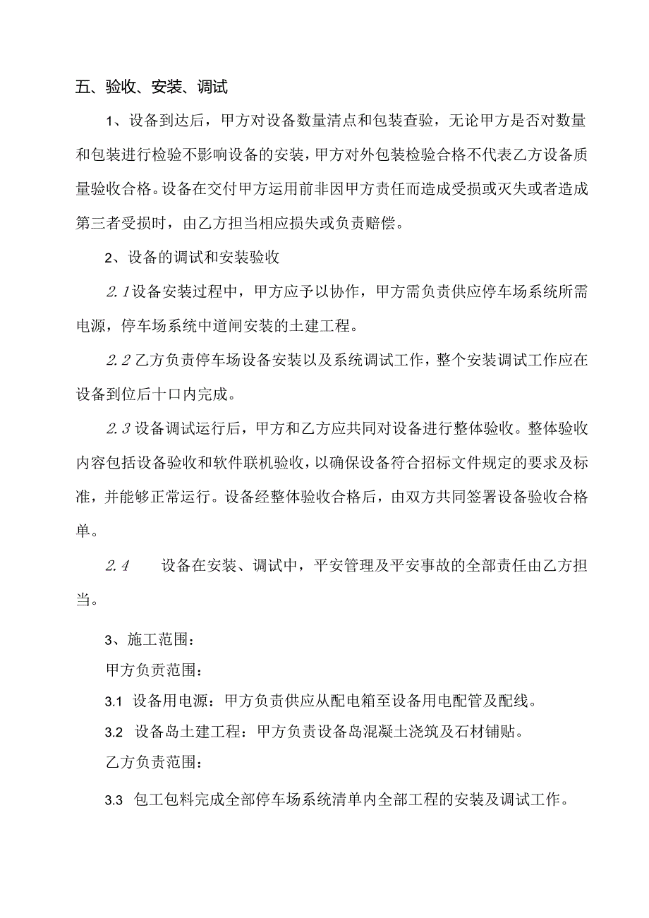 停车场系统工程合同.docx_第2页