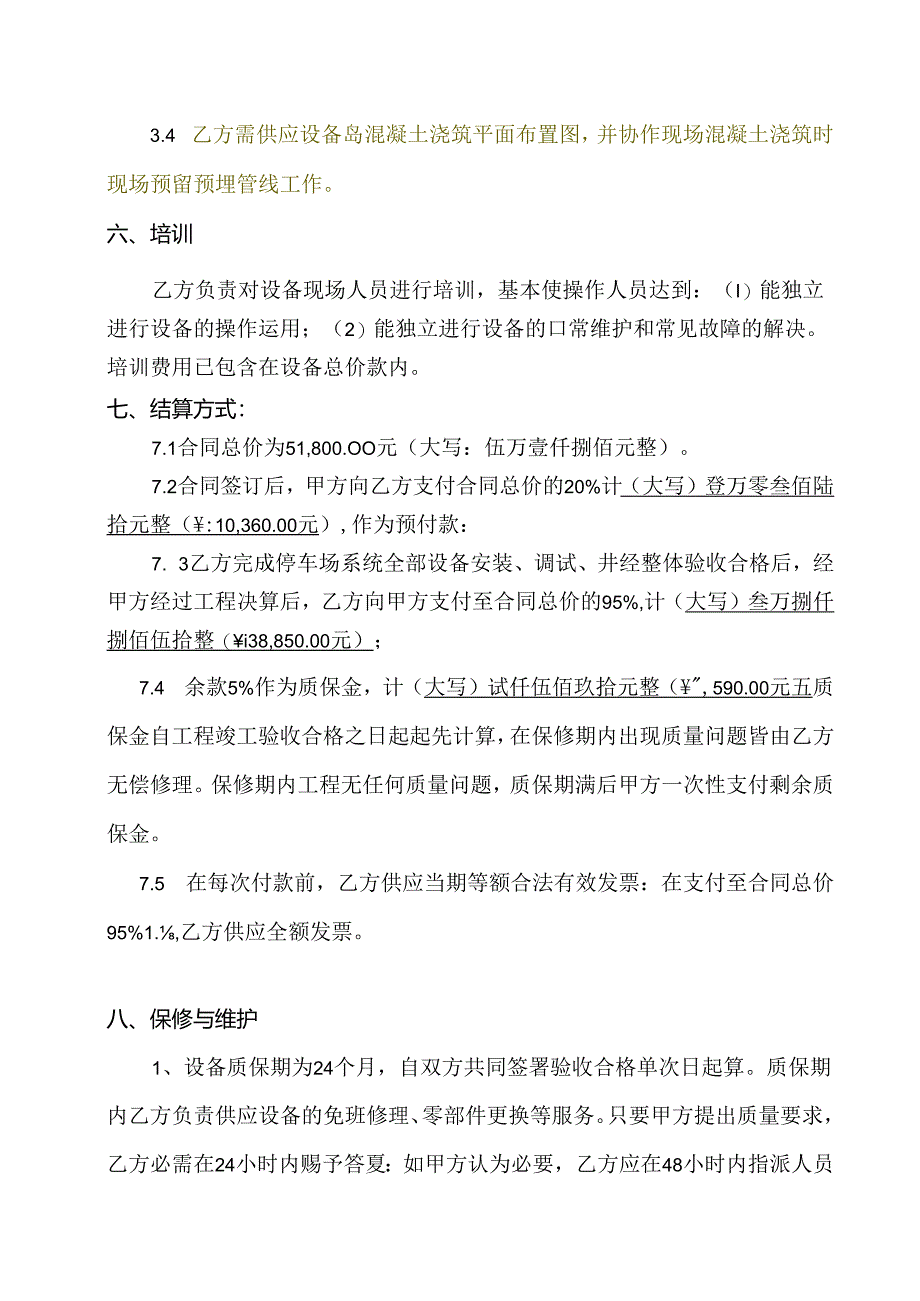 停车场系统工程合同.docx_第3页