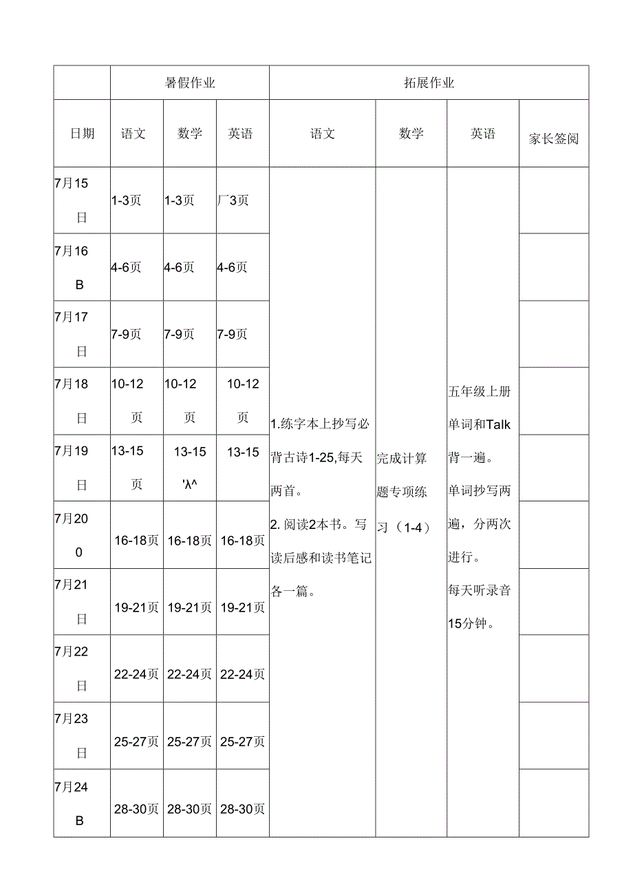 五年级学生暑假拓展作业.docx_第1页