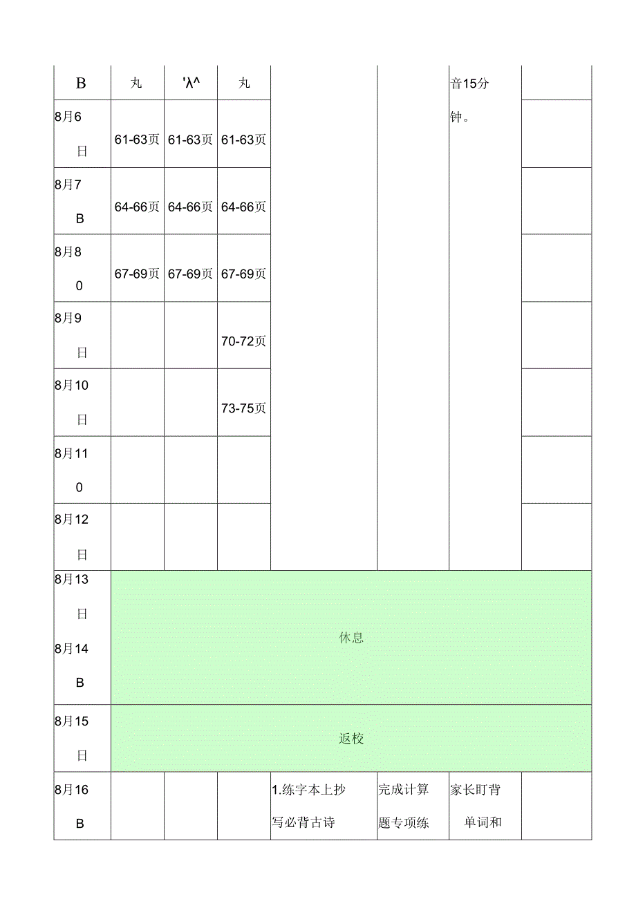 五年级学生暑假拓展作业.docx_第3页