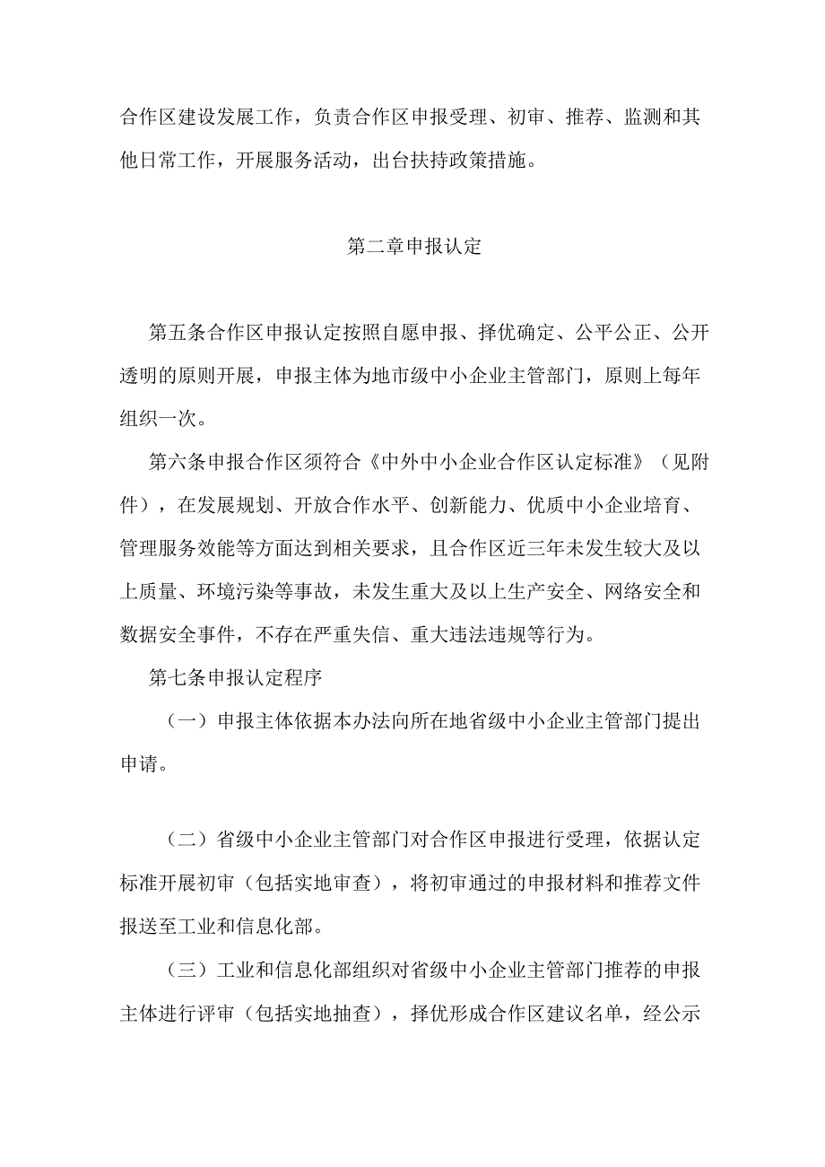 中外中小企业合作区管理暂行办法、中外中小企业合作区认定标准.docx_第3页