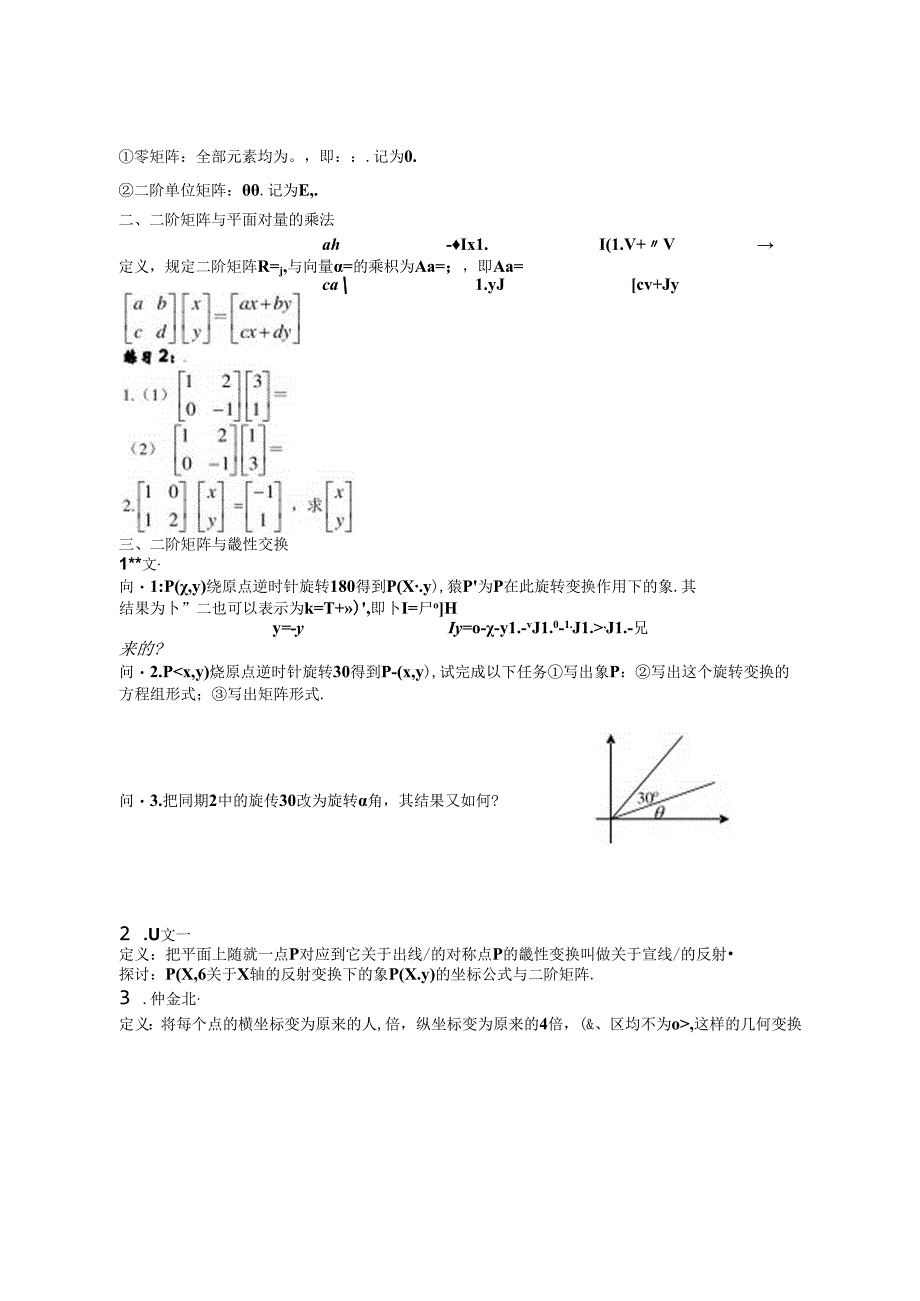 二阶矩阵、二阶矩阵.docx_第2页