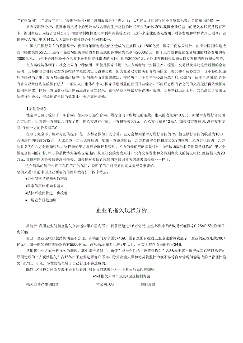 akq.赊销与风险控制ajr.docx_第2页