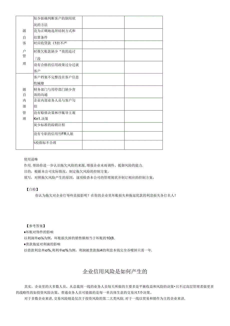 akq.赊销与风险控制ajr.docx_第3页