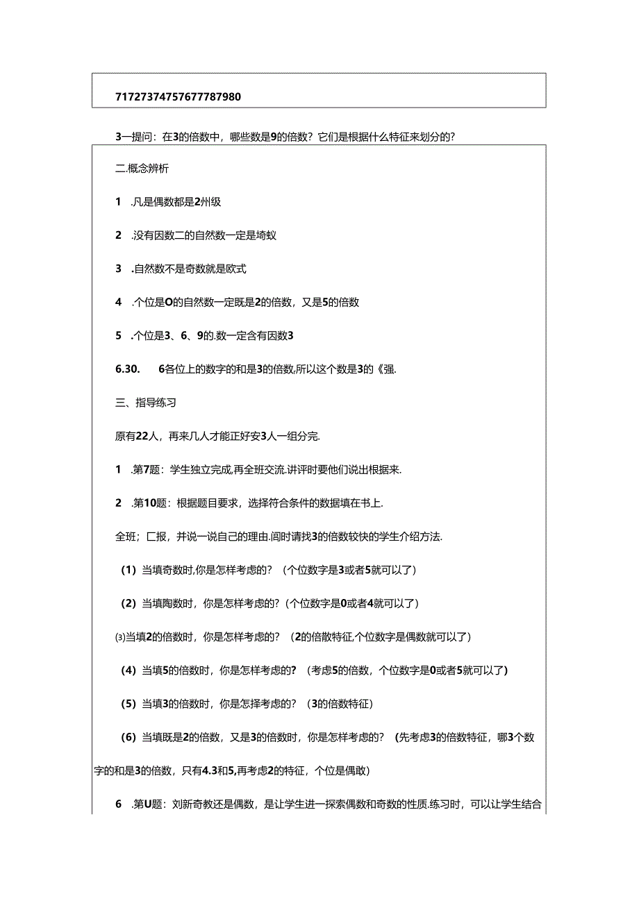 2024年《练习2》教学设计.docx_第2页