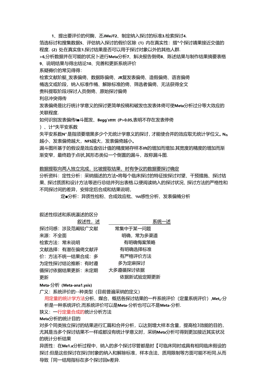 传统医学和循证医学差异.docx_第2页