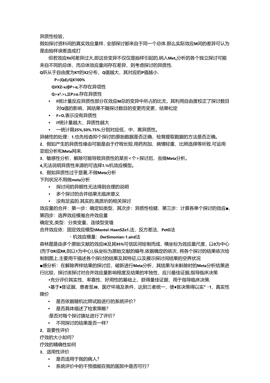 传统医学和循证医学差异.docx_第3页