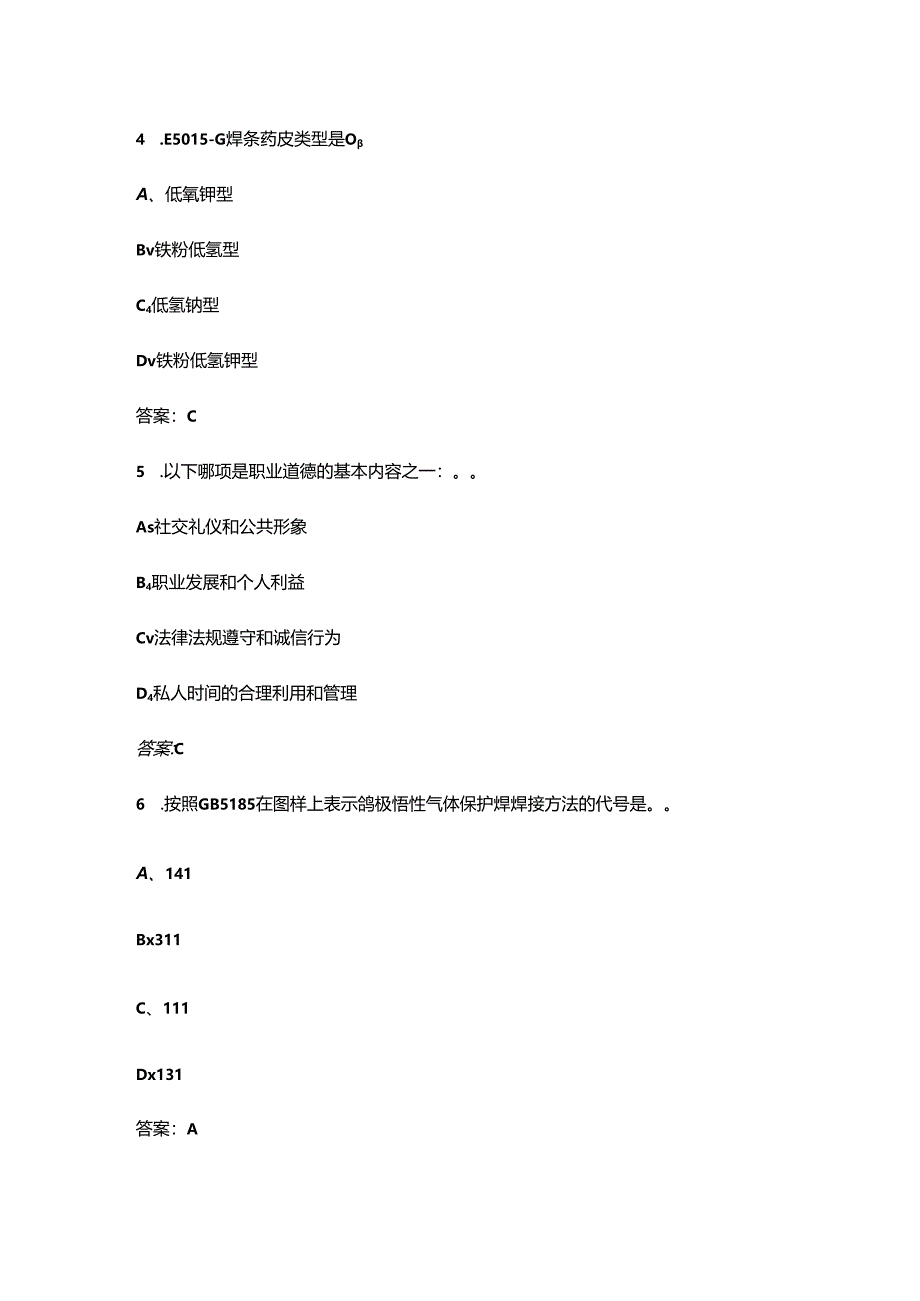 2024年初级焊工职业鉴定考试题库（浓缩500题）.docx_第1页