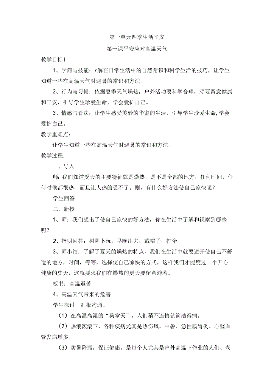 二年级安全教育教案[2].docx_第1页