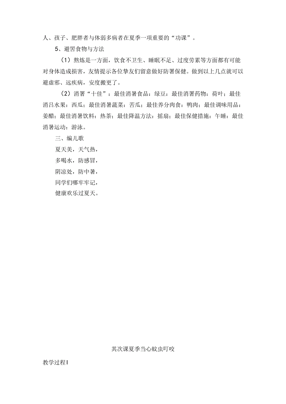 二年级安全教育教案[2].docx_第2页