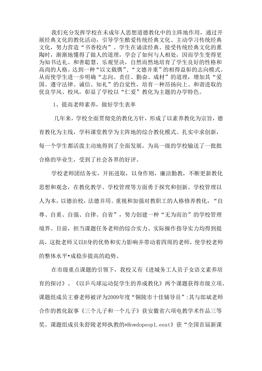 传统文化精髓与现代校园文化的融合--研究报告.docx_第3页