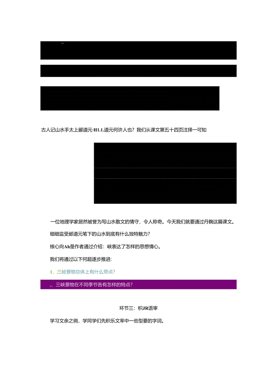 10 三峡 空中课堂实录.docx_第2页