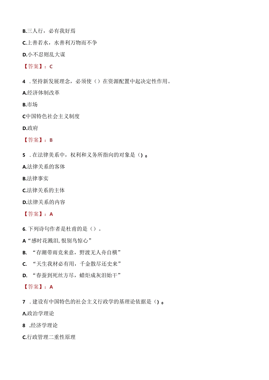 2021年阜阳市晟景项目管理有限公司招聘考试试题及答案.docx_第2页