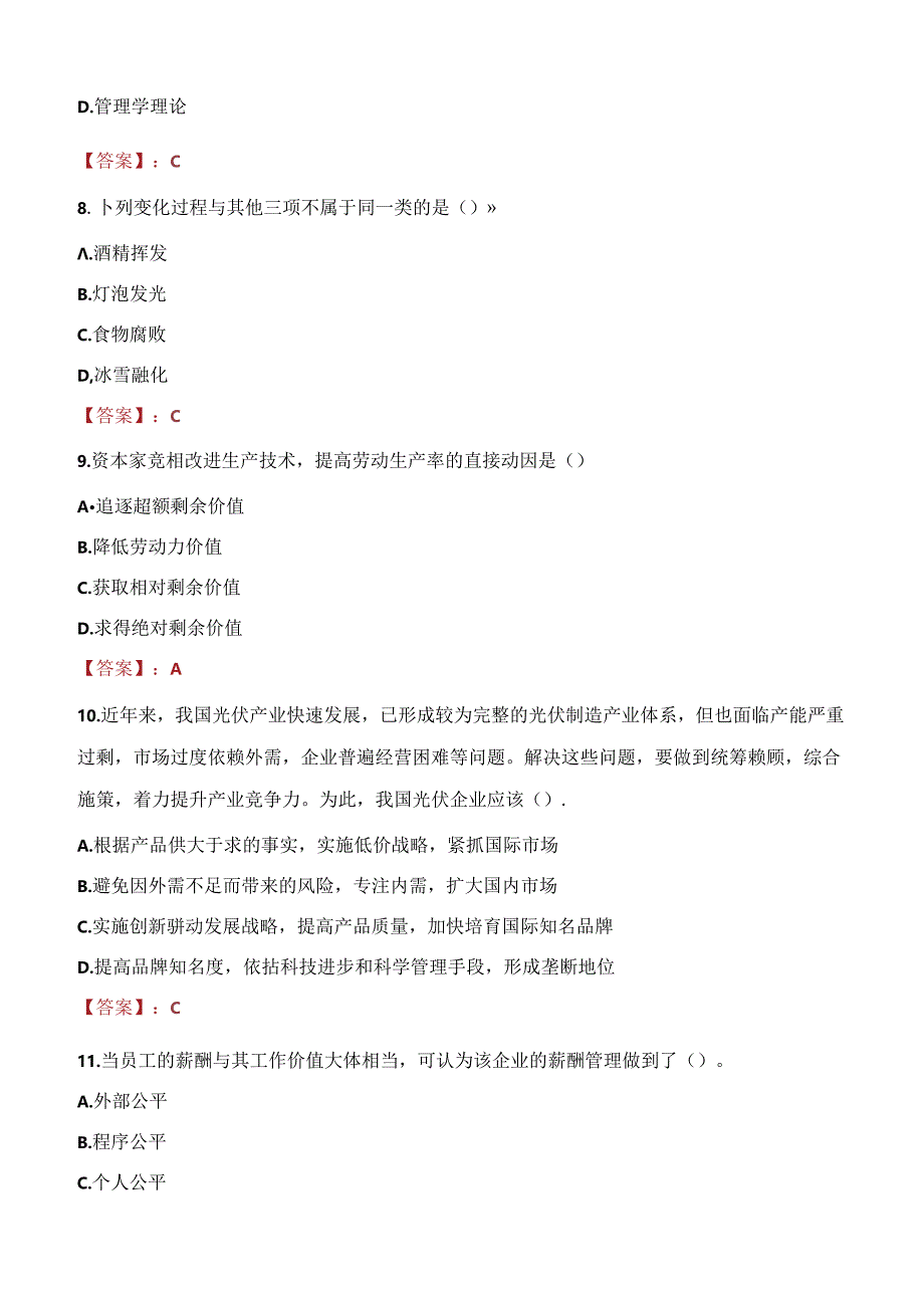 2021年阜阳市晟景项目管理有限公司招聘考试试题及答案.docx_第3页