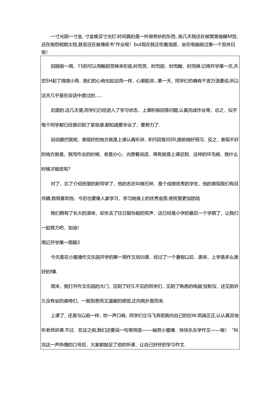 2024年精选周记开学第一周锦集九篇.docx_第2页