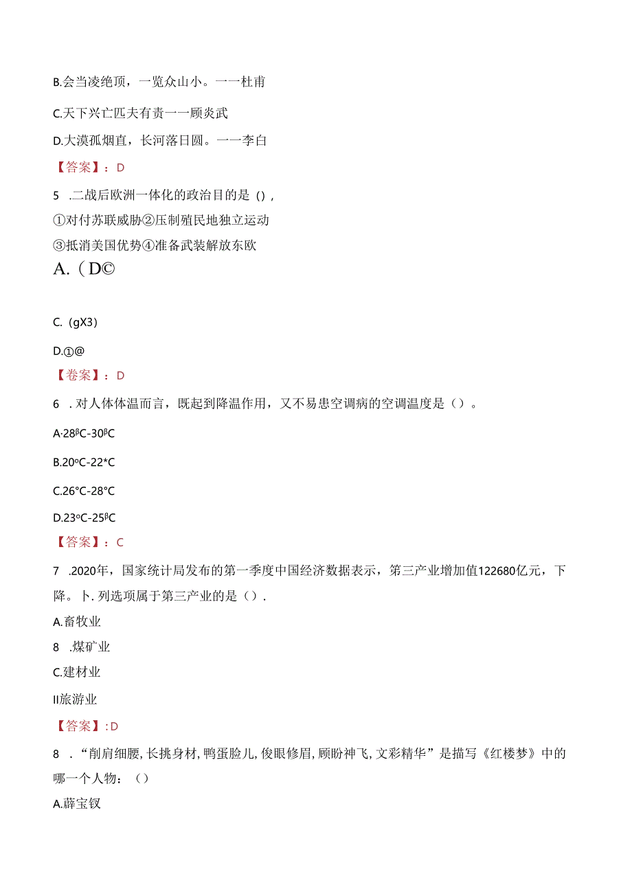 2023年乐山市财政局选调事业单位工作人员考试真题.docx_第2页