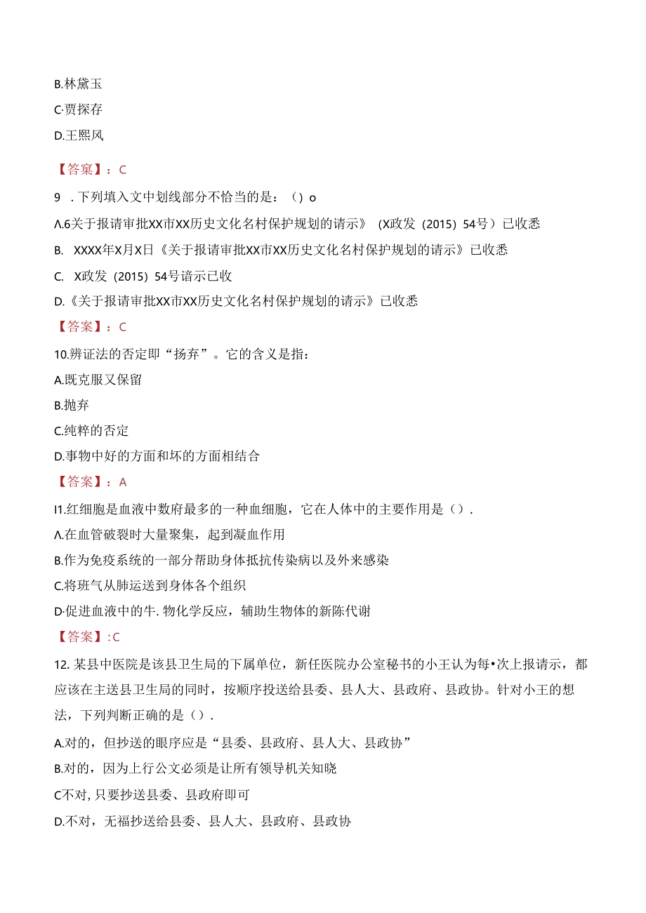 2023年乐山市财政局选调事业单位工作人员考试真题.docx_第3页