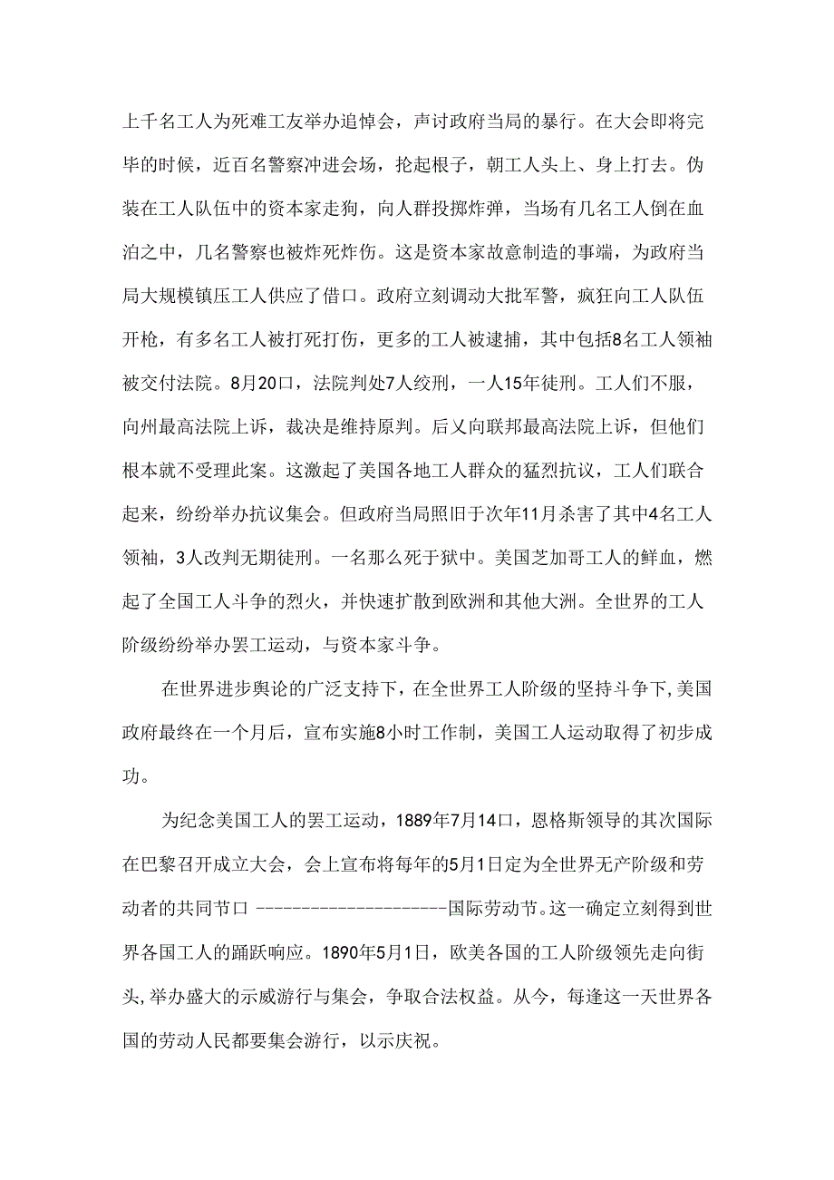 五一劳动节的由来及习俗.docx_第2页