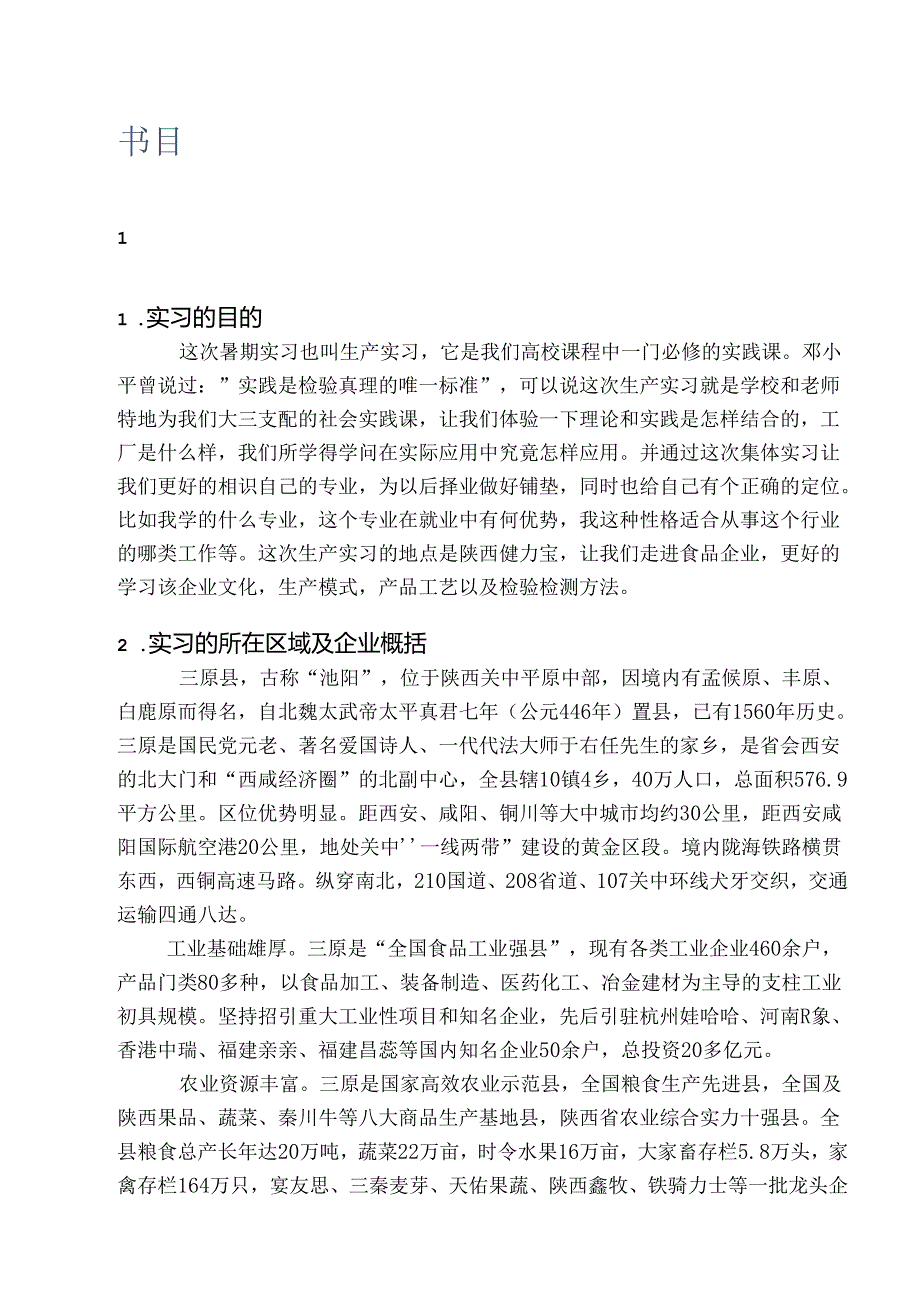 健力宝实习.docx_第3页