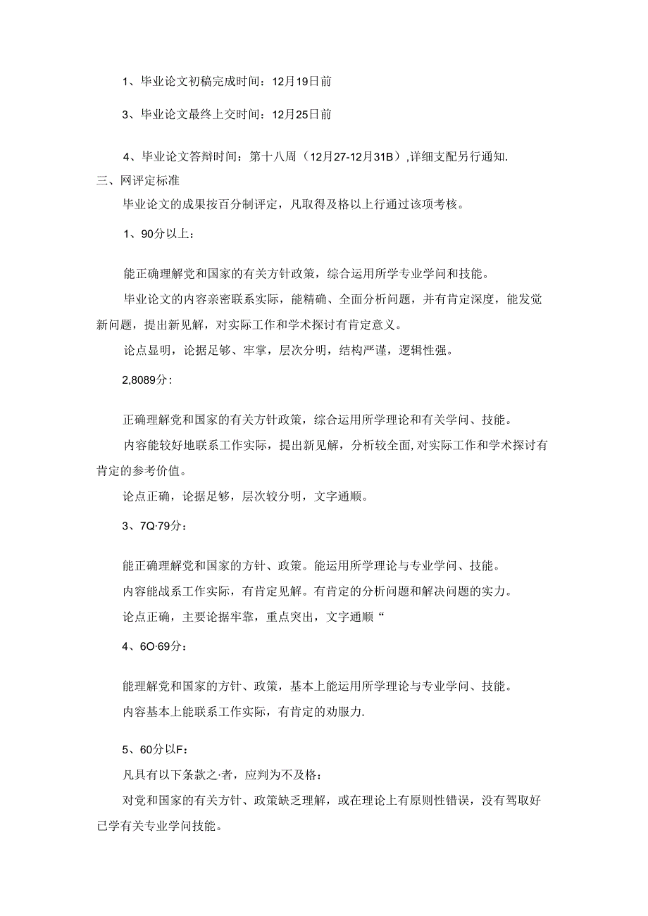 会计电算化算化专业09级毕业生毕业论文指导安排.docx_第3页