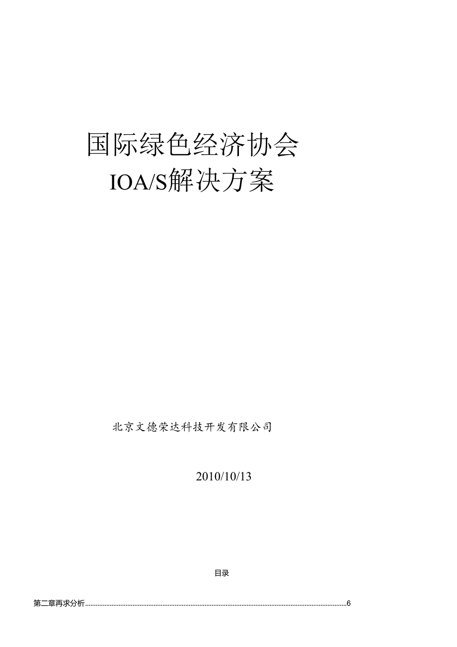 OA解决方案.docx_第1页