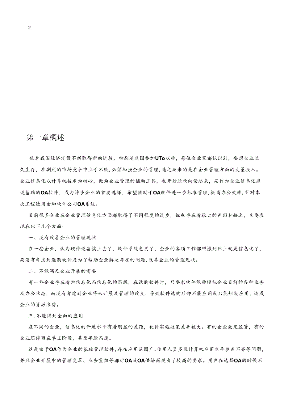 OA解决方案.docx_第2页